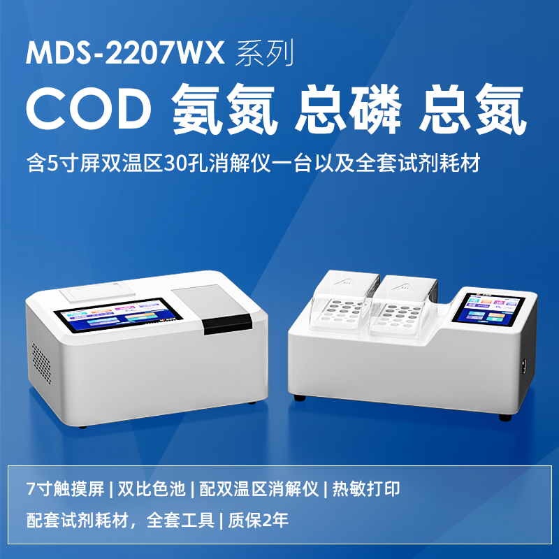 COD 氨氮 總磷 總氮 測(cè)定儀